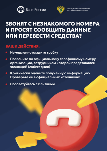Осторожно: телефонный звонок от незнакомца!