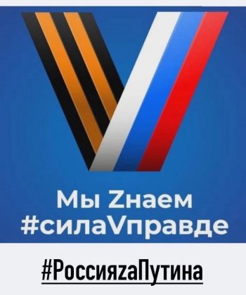 #ZaПутина #РоссияzaПутина