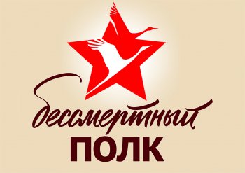 "Бессмертный полк онлайн"